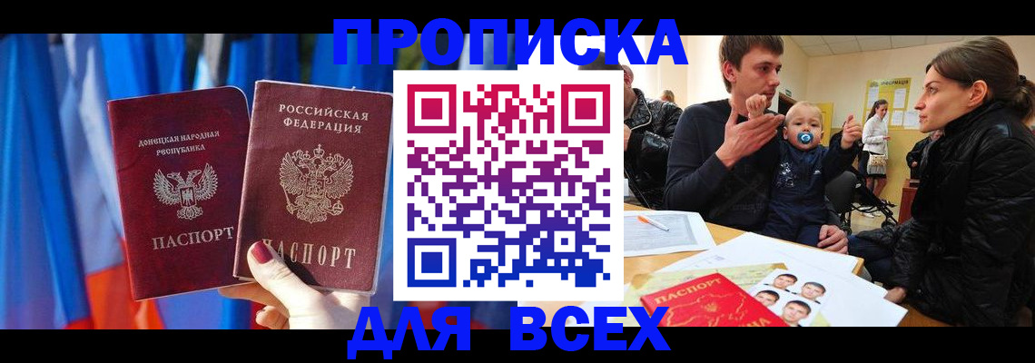 прописка в квартире в Челябинске