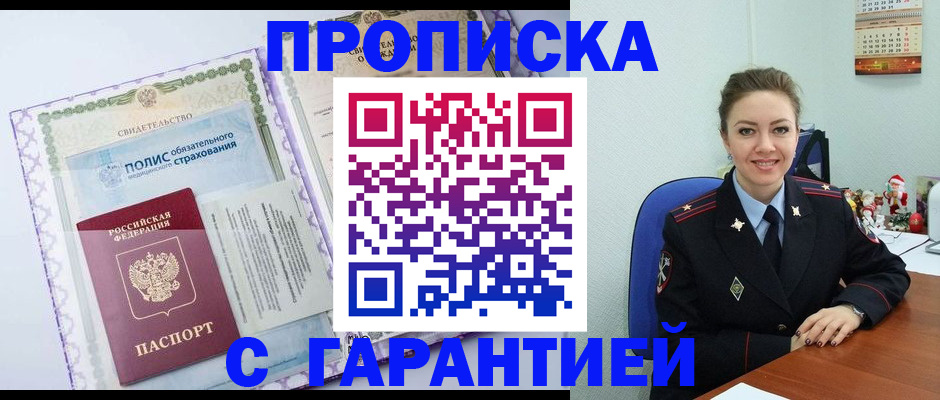 прописка для военкомата в Челябинске