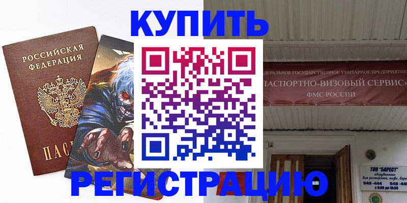 прописка поиск в Челябинске