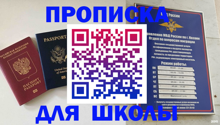 прописка в Челябинске