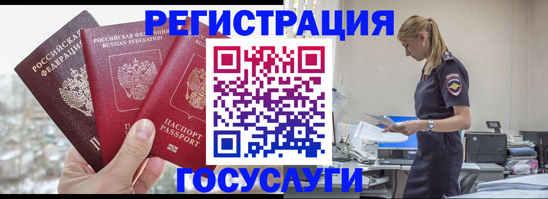 временная регистрация поиск в Челябинске